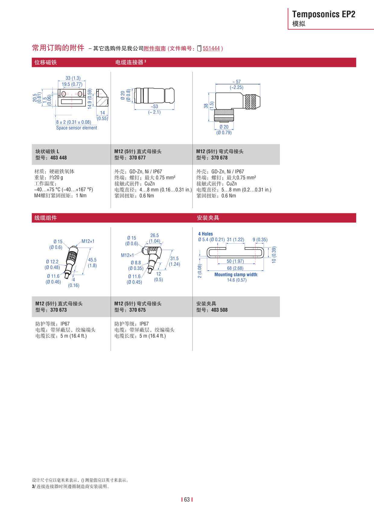 E系列傳感器 2016-09cn_65.jpg